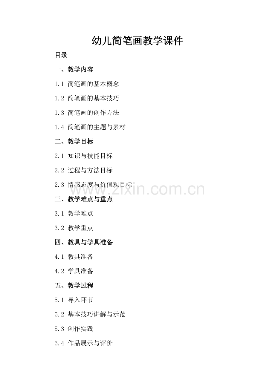 幼儿简笔画教学课件.docx_第2页