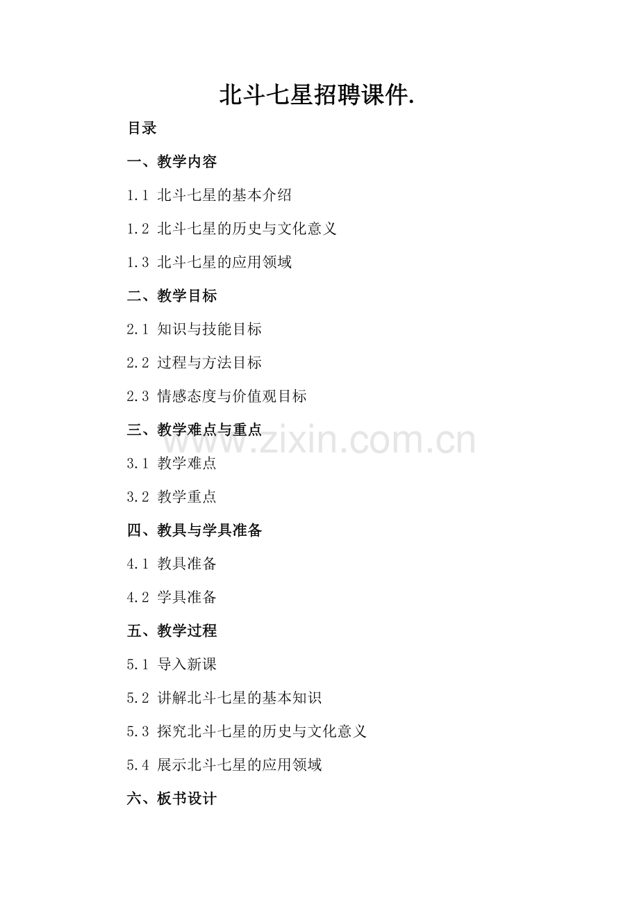 北斗七星招聘课件..docx_第2页