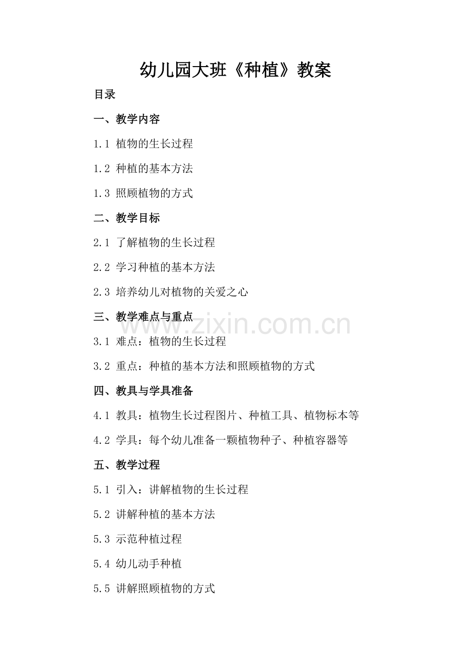 幼儿园大班《种植》教案.docx_第2页