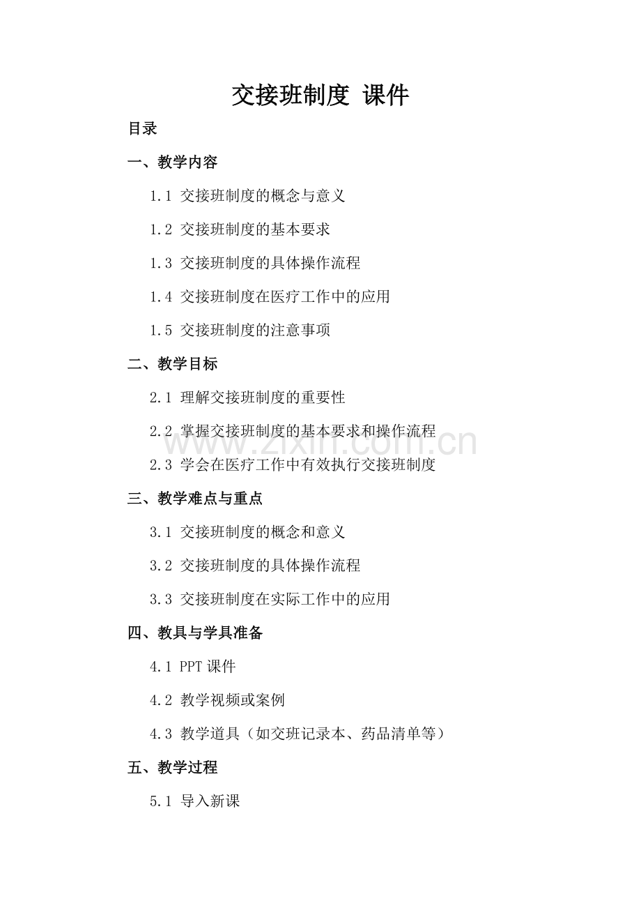 交接班制度 课件.docx_第2页