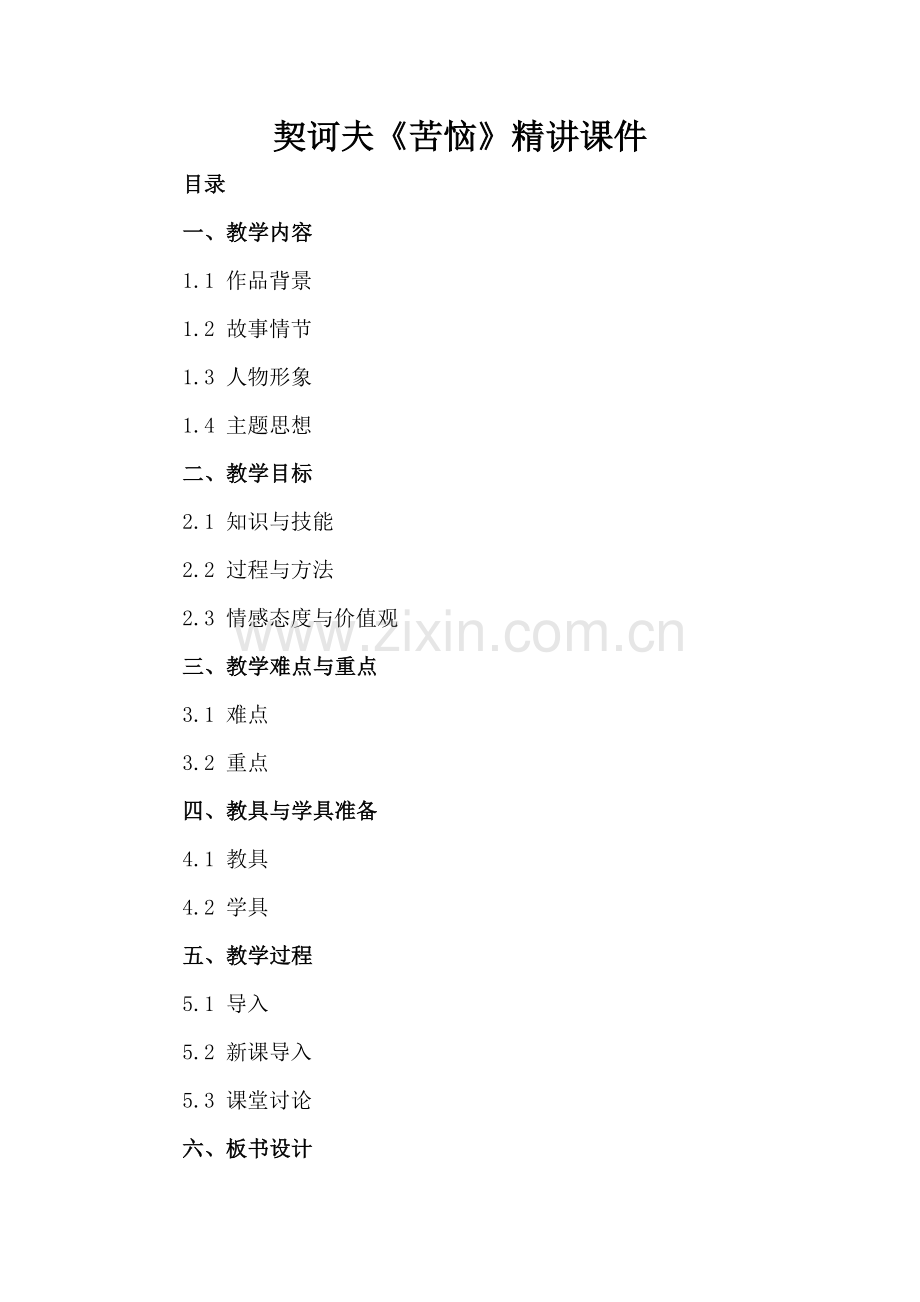 契诃夫《苦恼》精讲课件.docx_第2页