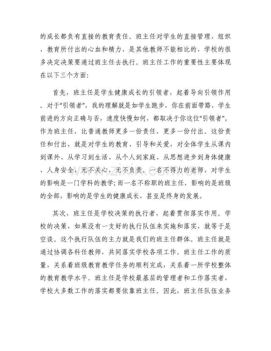 班主任工作会议讲话稿范文三篇.docx_第2页