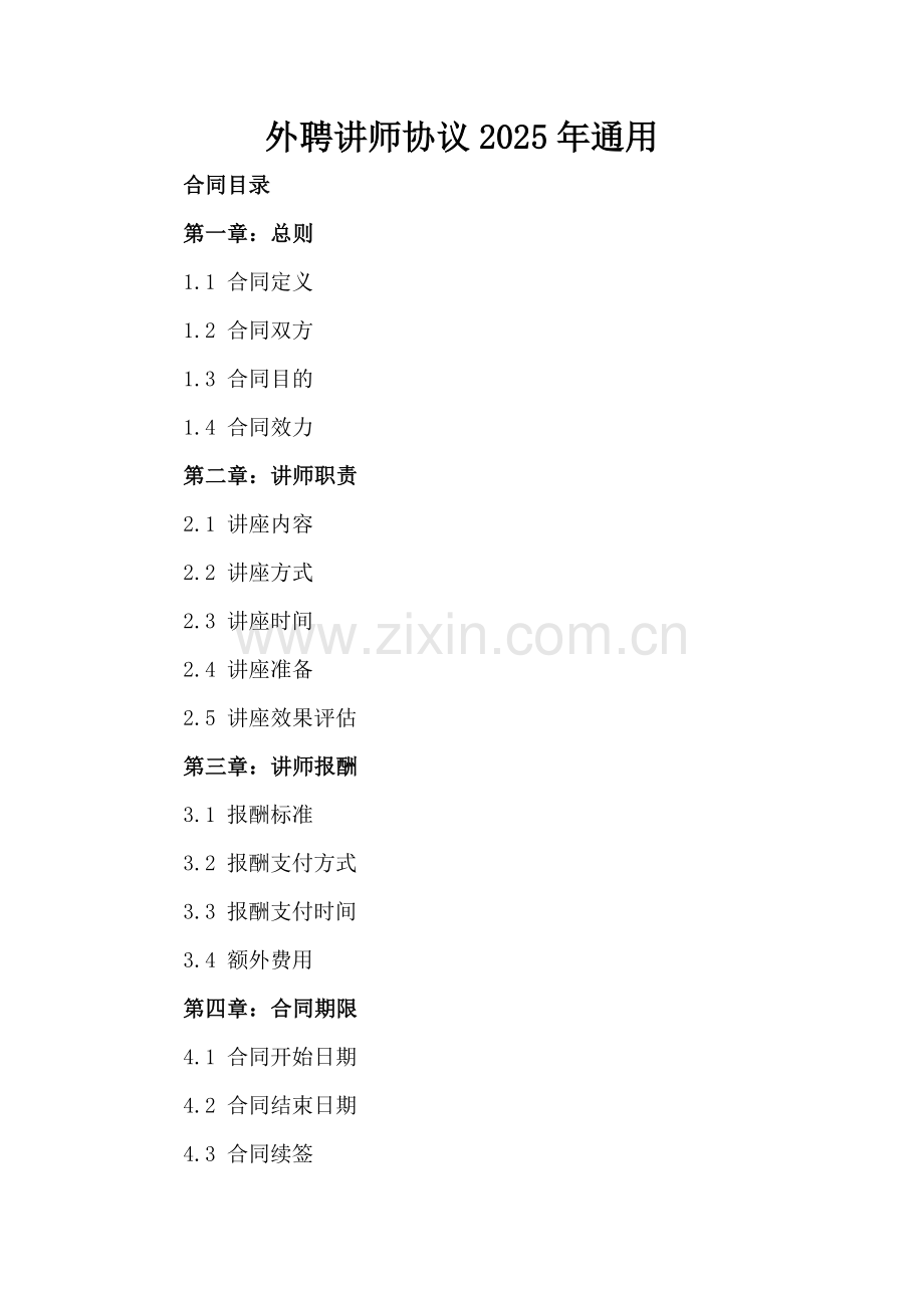 外聘讲师协议2025年通用.docx_第2页