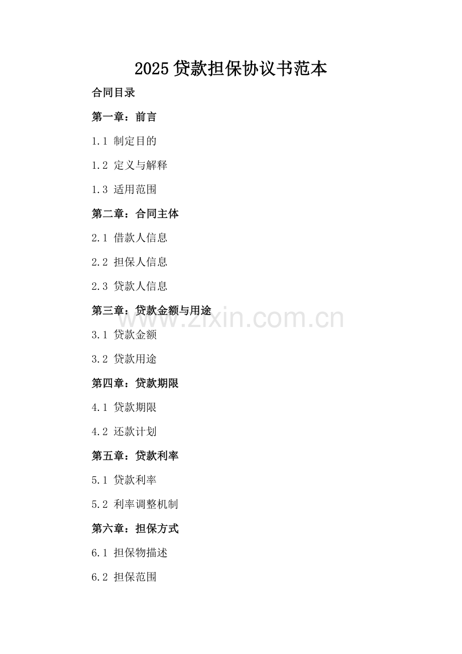 2025贷款担保协议书范本下载.docx_第2页
