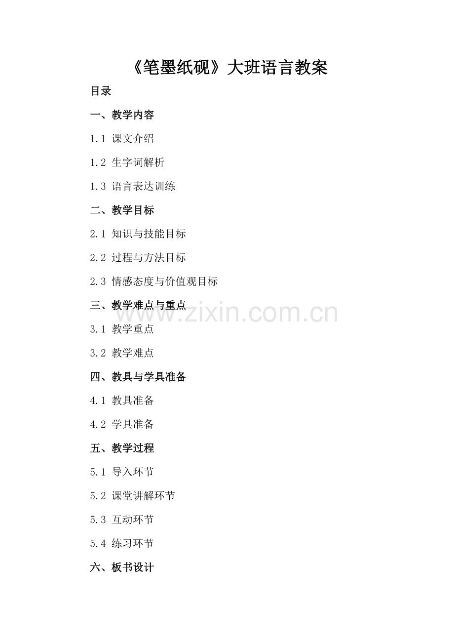《笔墨纸砚》大班语言教案.docx_第2页