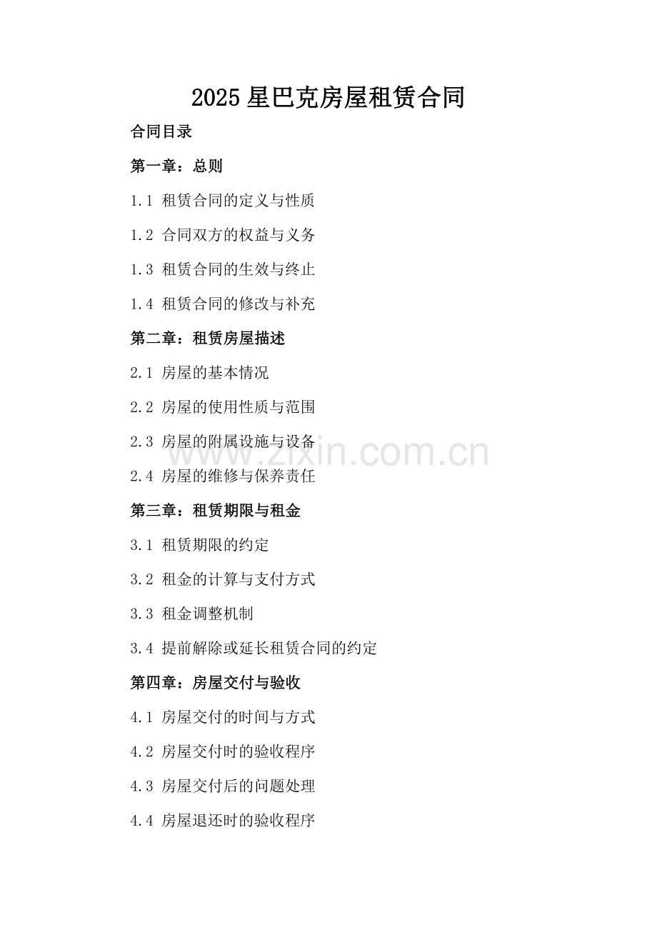 2025星巴克房屋租赁合同.docx_第2页