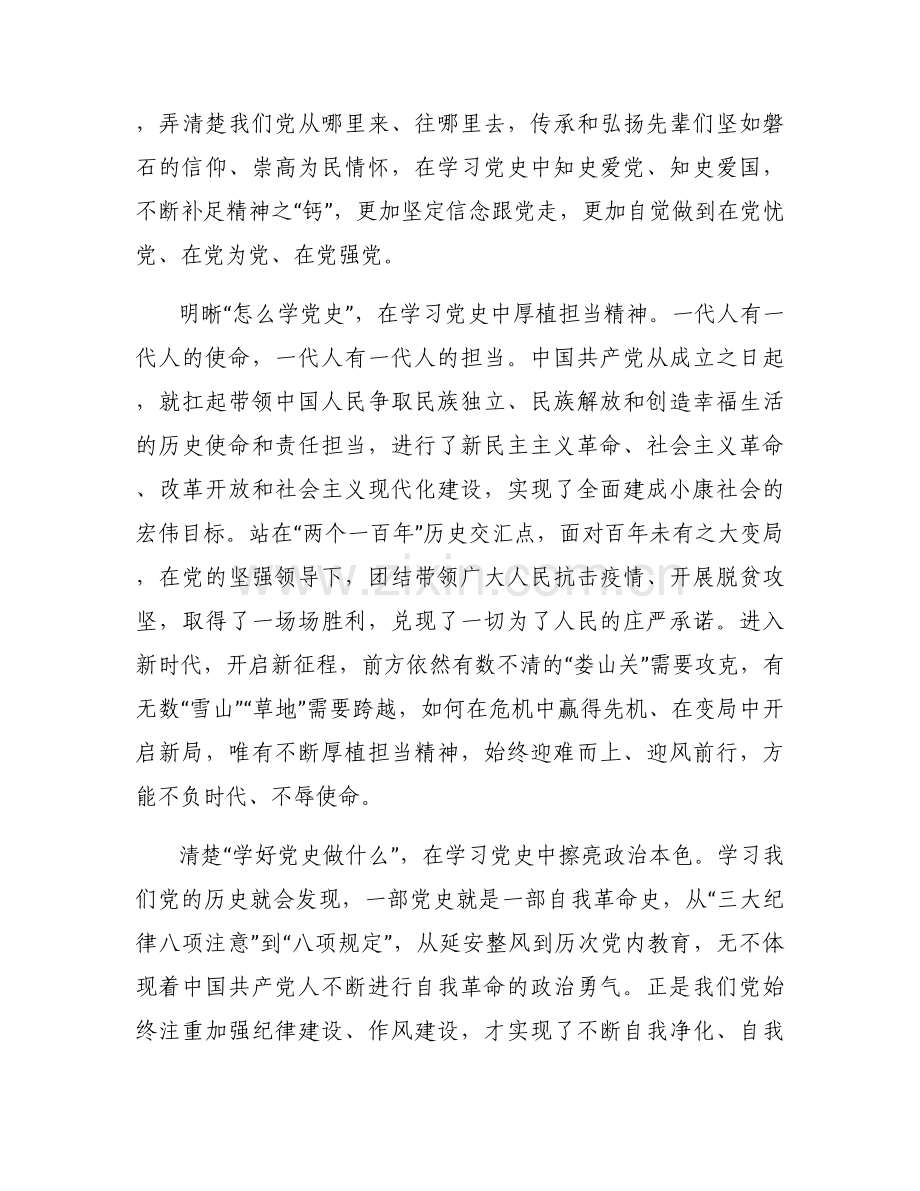 建党98周年暨七一建党节讲话：不忘初心砥砺前行、牢记使命不懈奋斗范文(7篇).docx_第2页