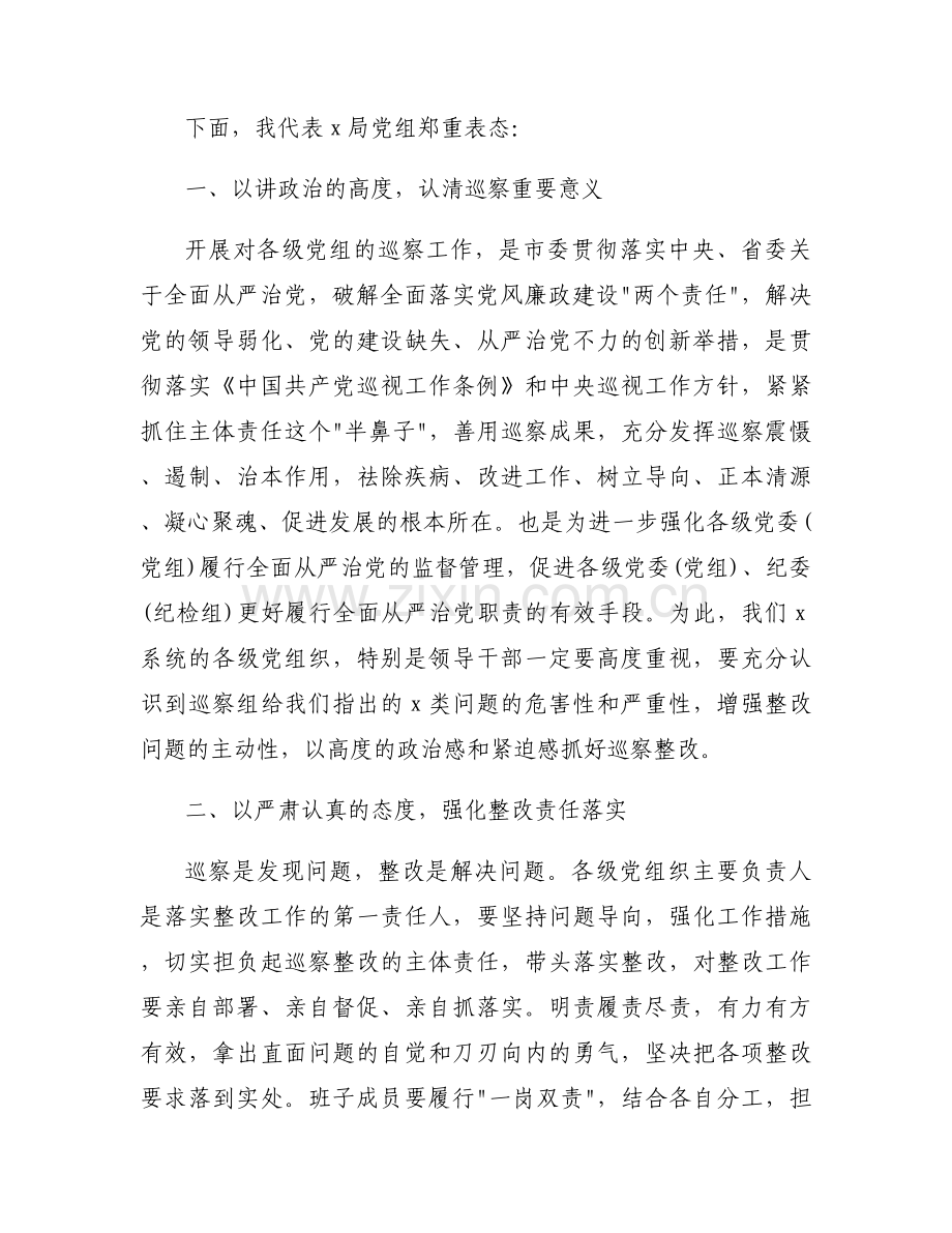 在巡察反馈会上的表态发言【十篇】.docx_第2页