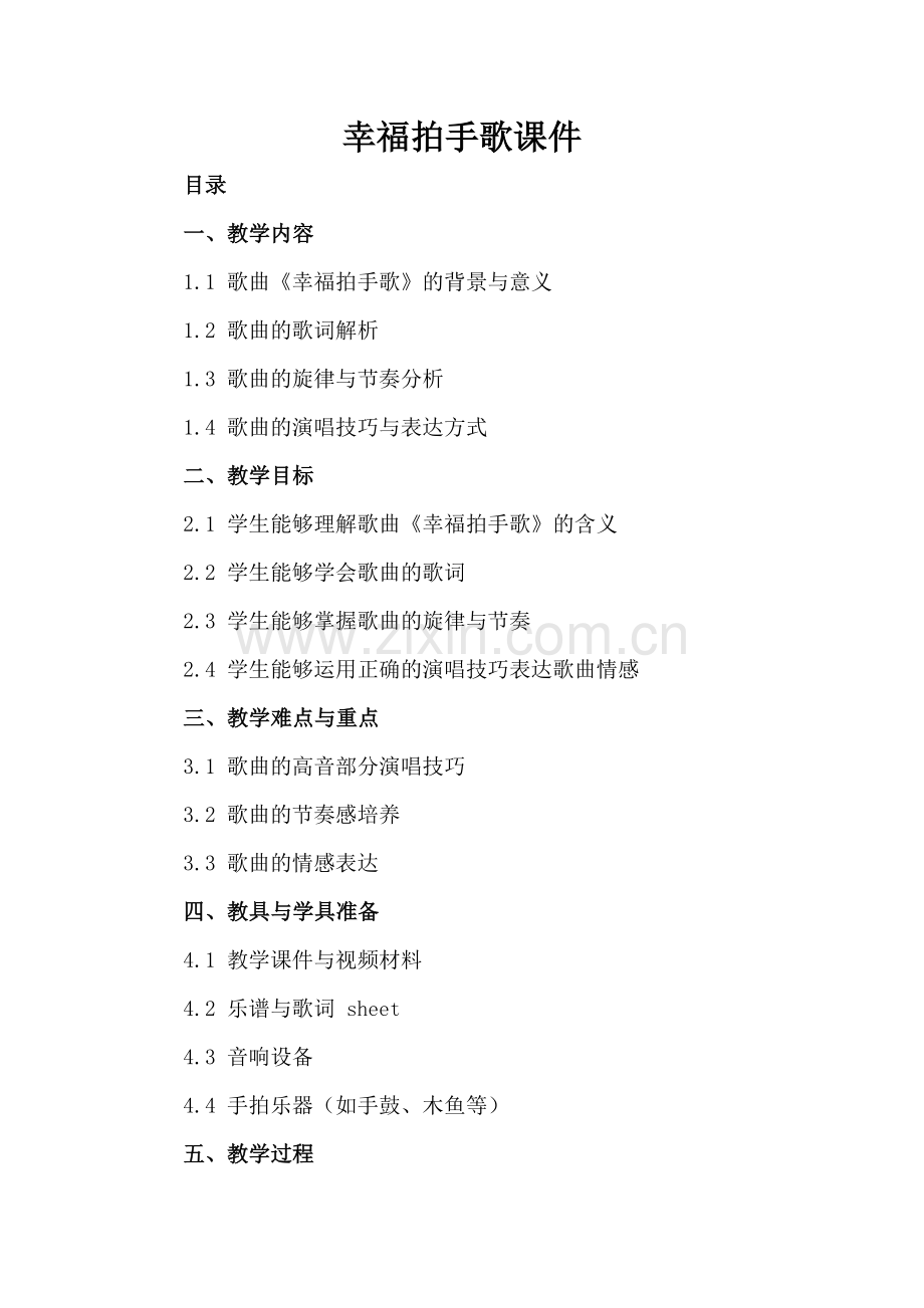 幸福拍手歌课件.docx_第2页
