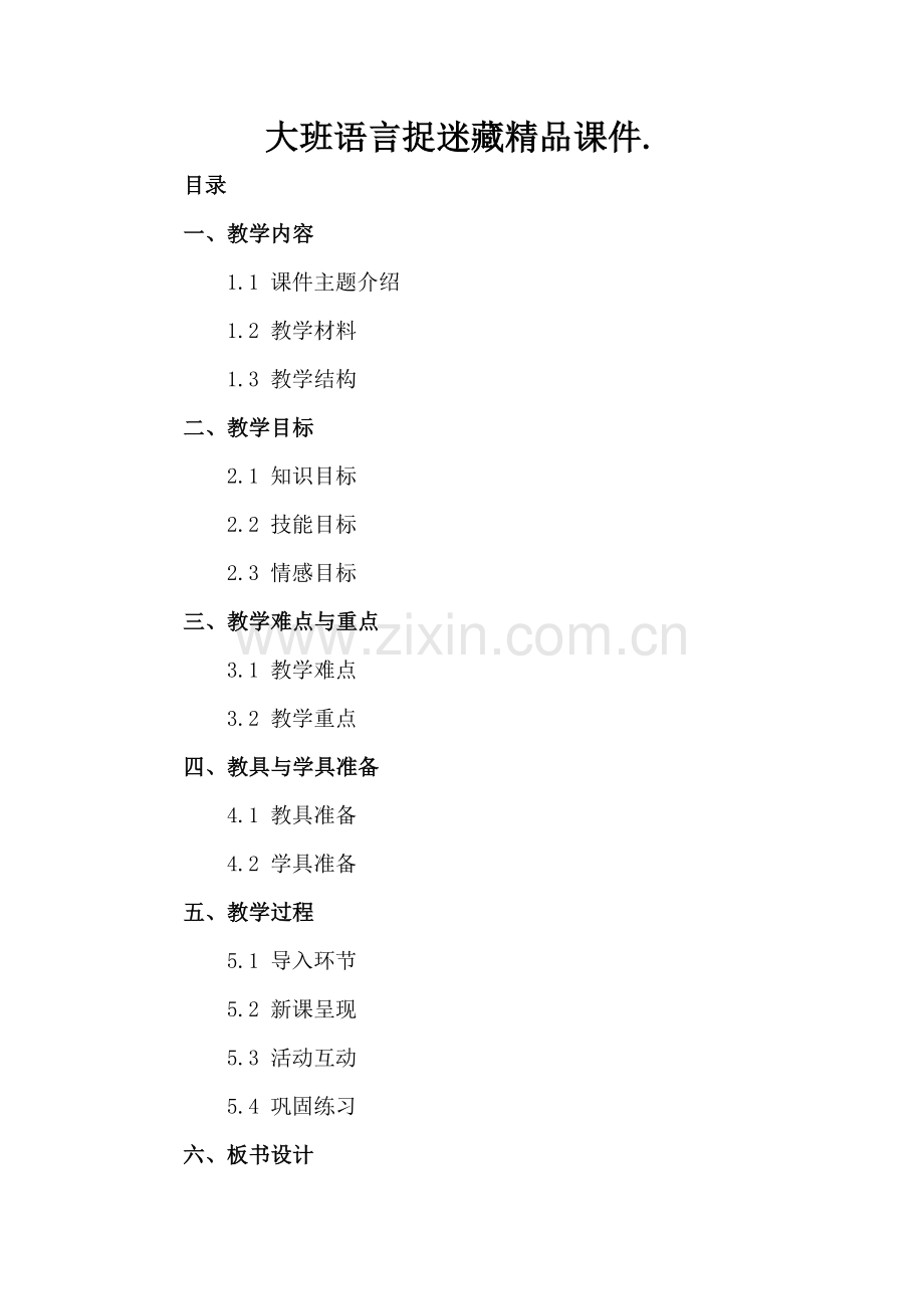 大班语言捉迷藏课件..docx_第2页