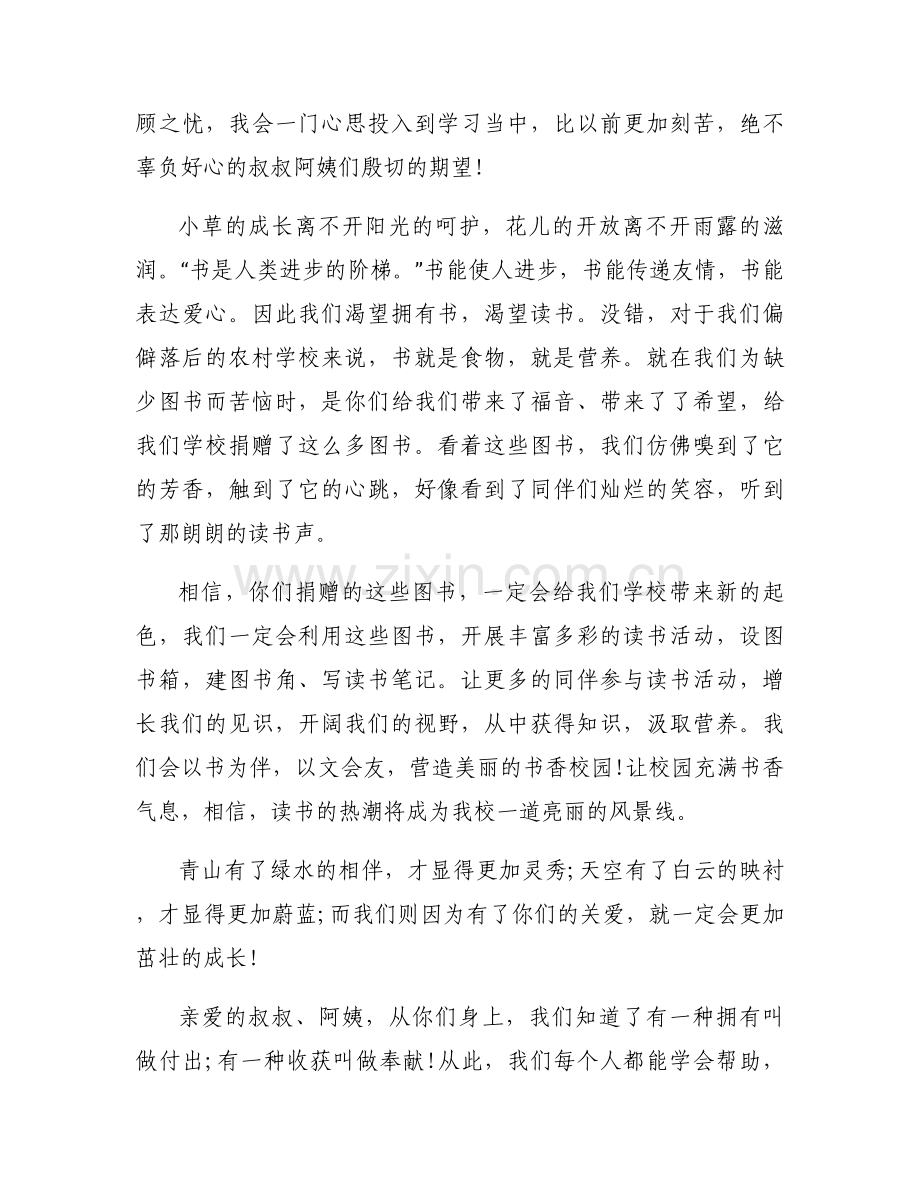 捐赠仪式学生代表讲话稿【三篇】.docx_第2页