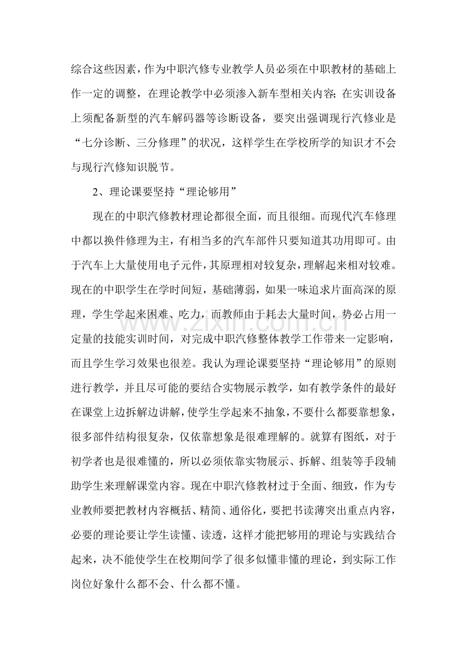 中职汽修专业教学反思.doc_第2页