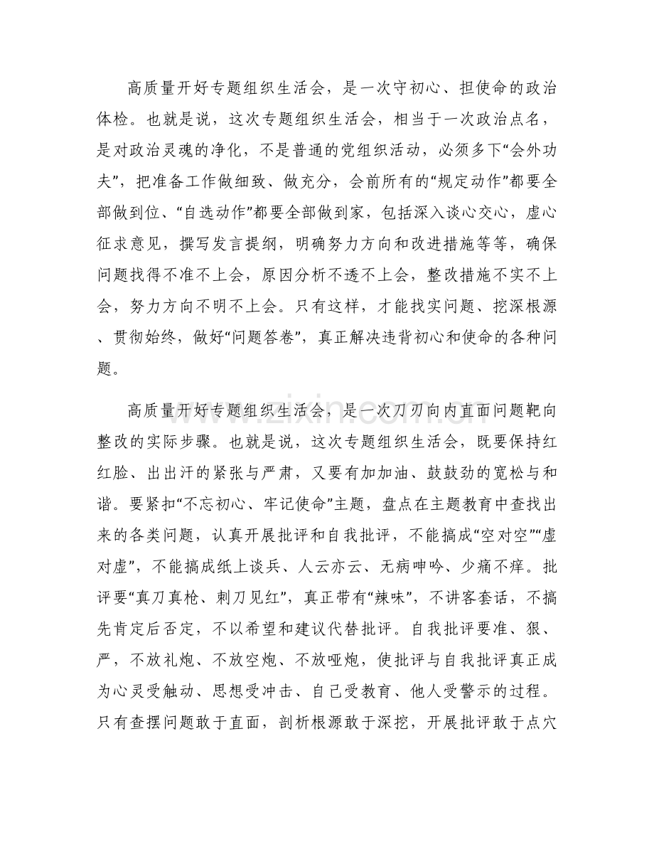 2023年党员组织生活会发言材料集合11篇.docx_第2页