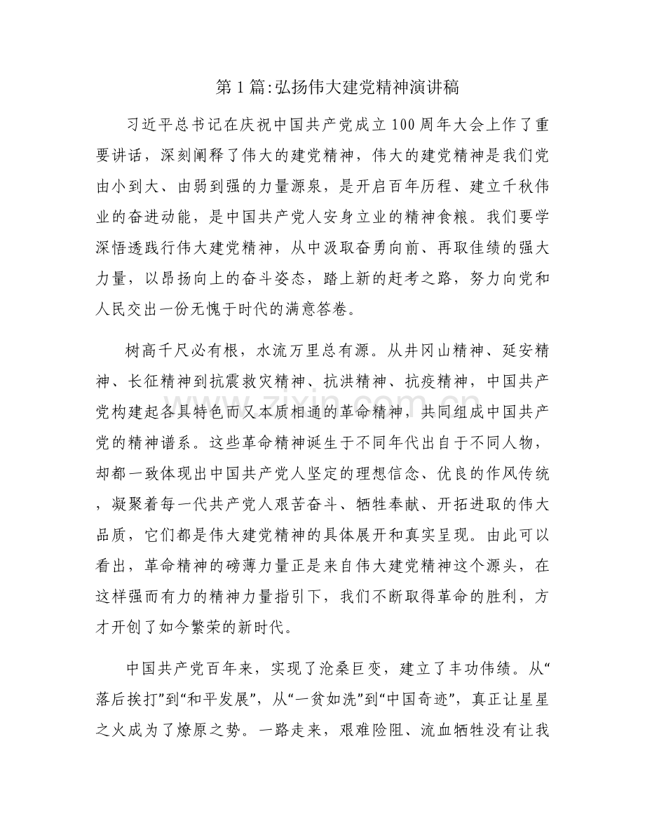 弘扬伟大建党精神演讲稿三篇.docx_第1页