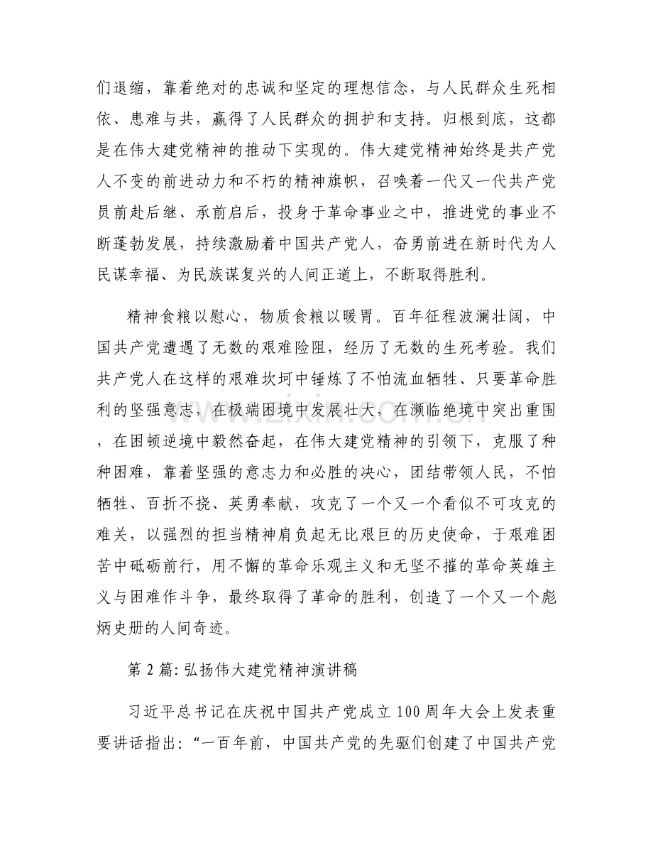 弘扬伟大建党精神演讲稿三篇.docx_第2页