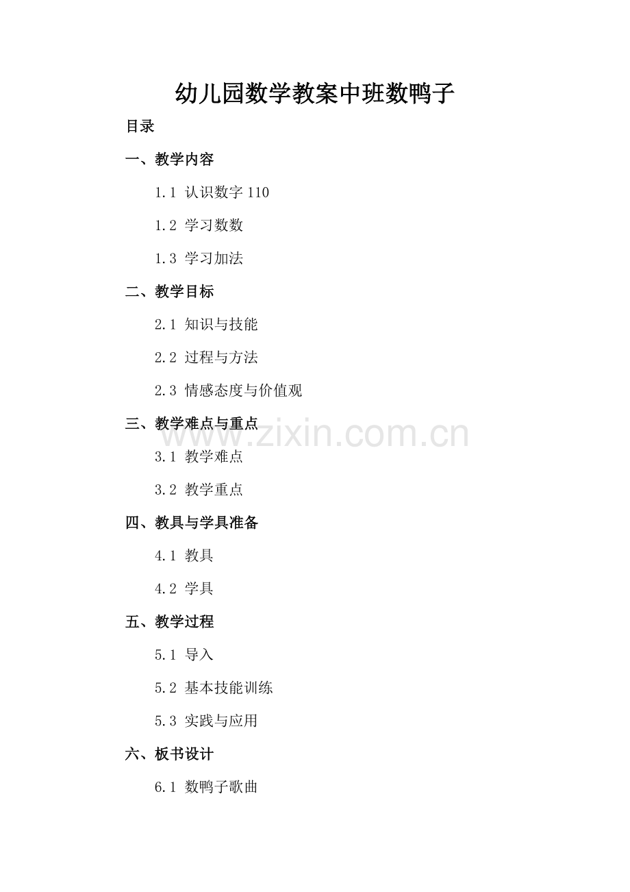 幼儿园数学教案中班数鸭子.docx_第2页