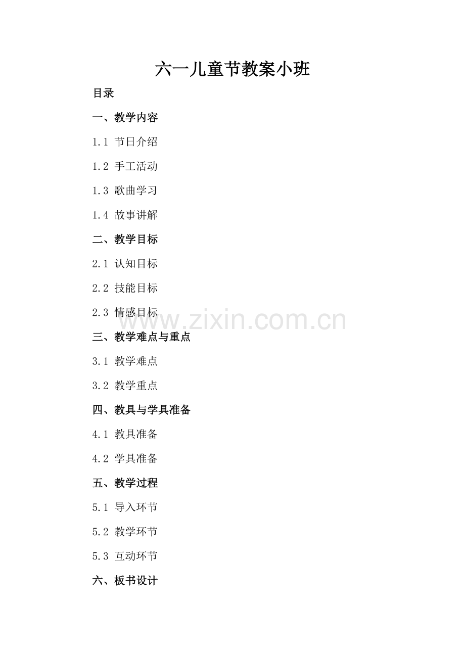 六一儿童节教案小班.docx_第2页