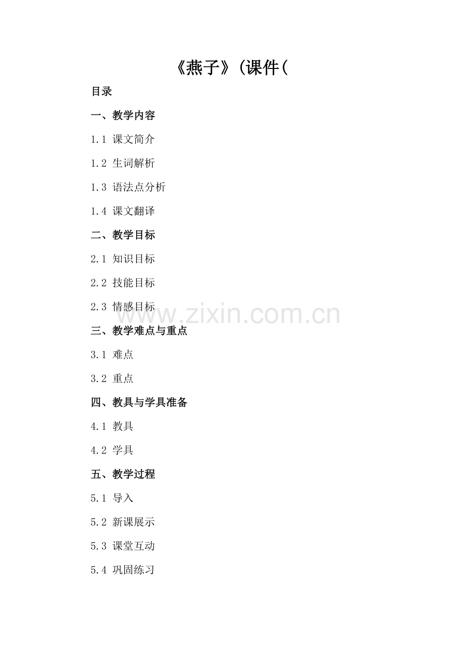 《燕子》(课件(.docx_第2页
