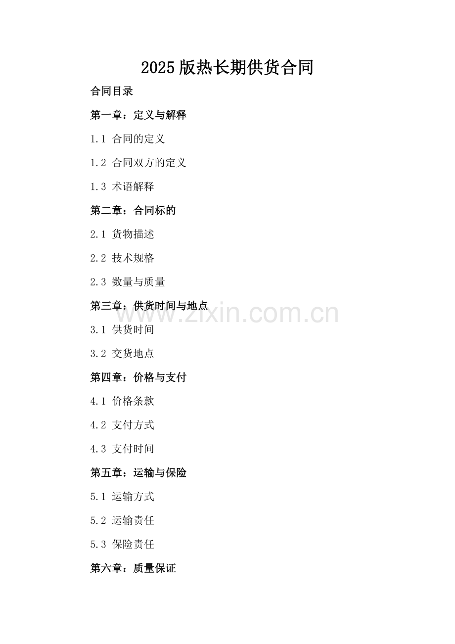 2025版热长期供货合同.docx_第2页