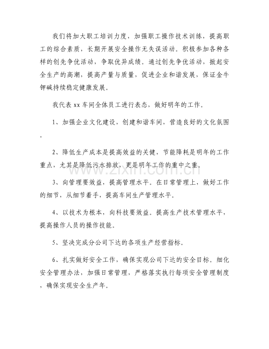 职代会讨论发言稿9篇.docx_第2页