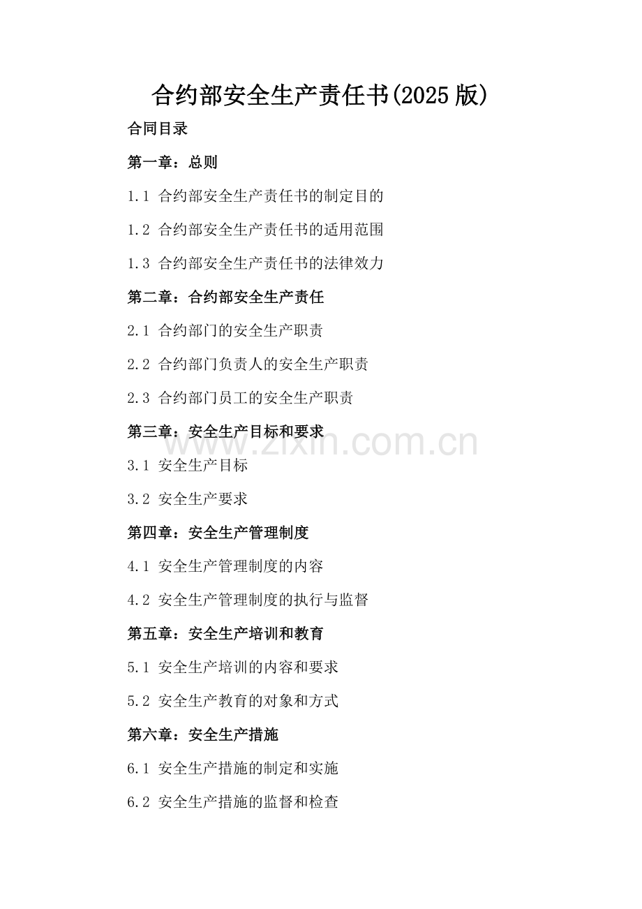 合约部安全生产责任书(2025版).docx_第2页