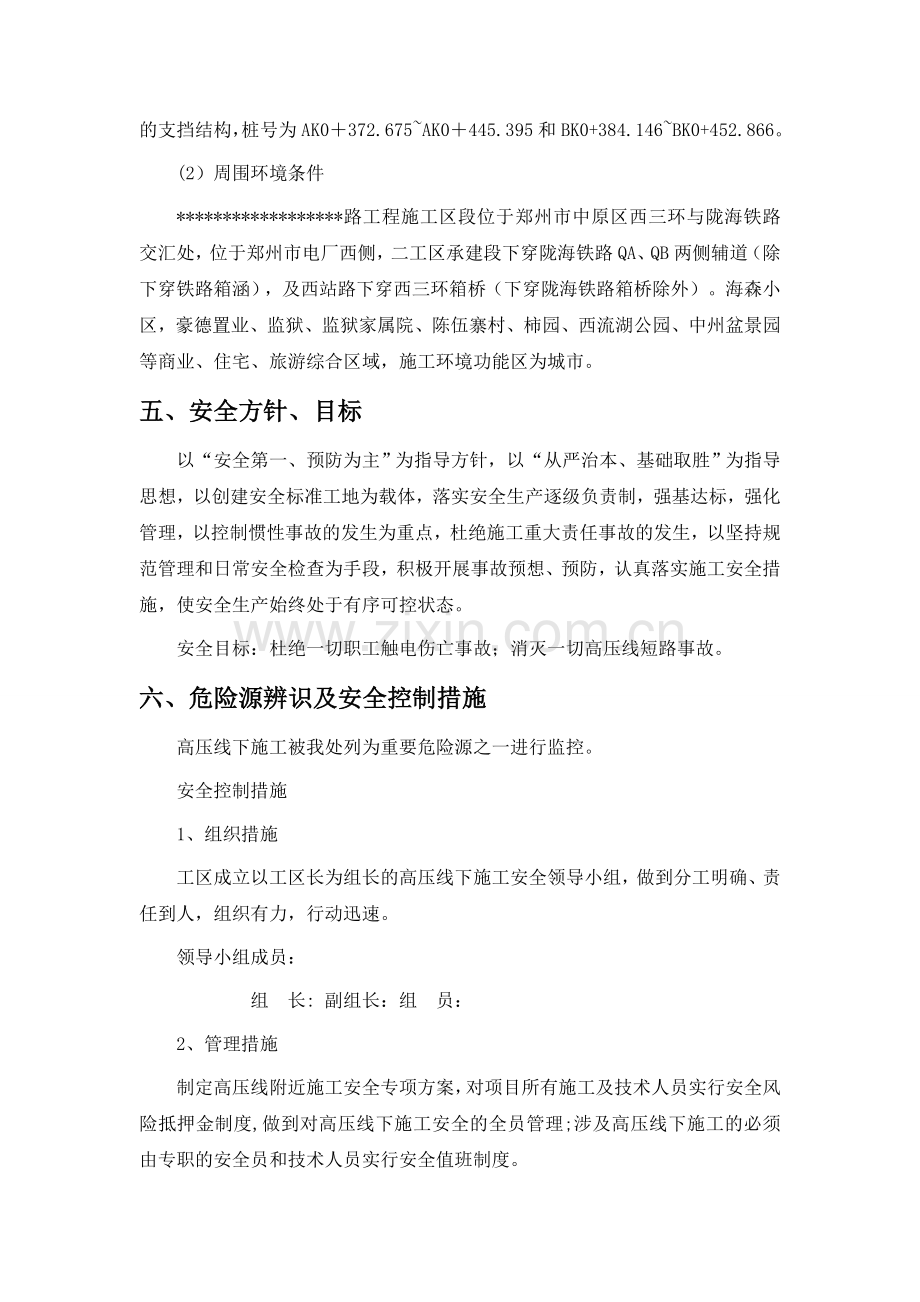 关于高压线下施工安全专项方案.doc_第2页