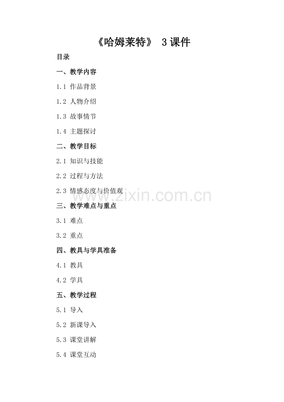 《哈姆莱特》 3课件.docx_第2页
