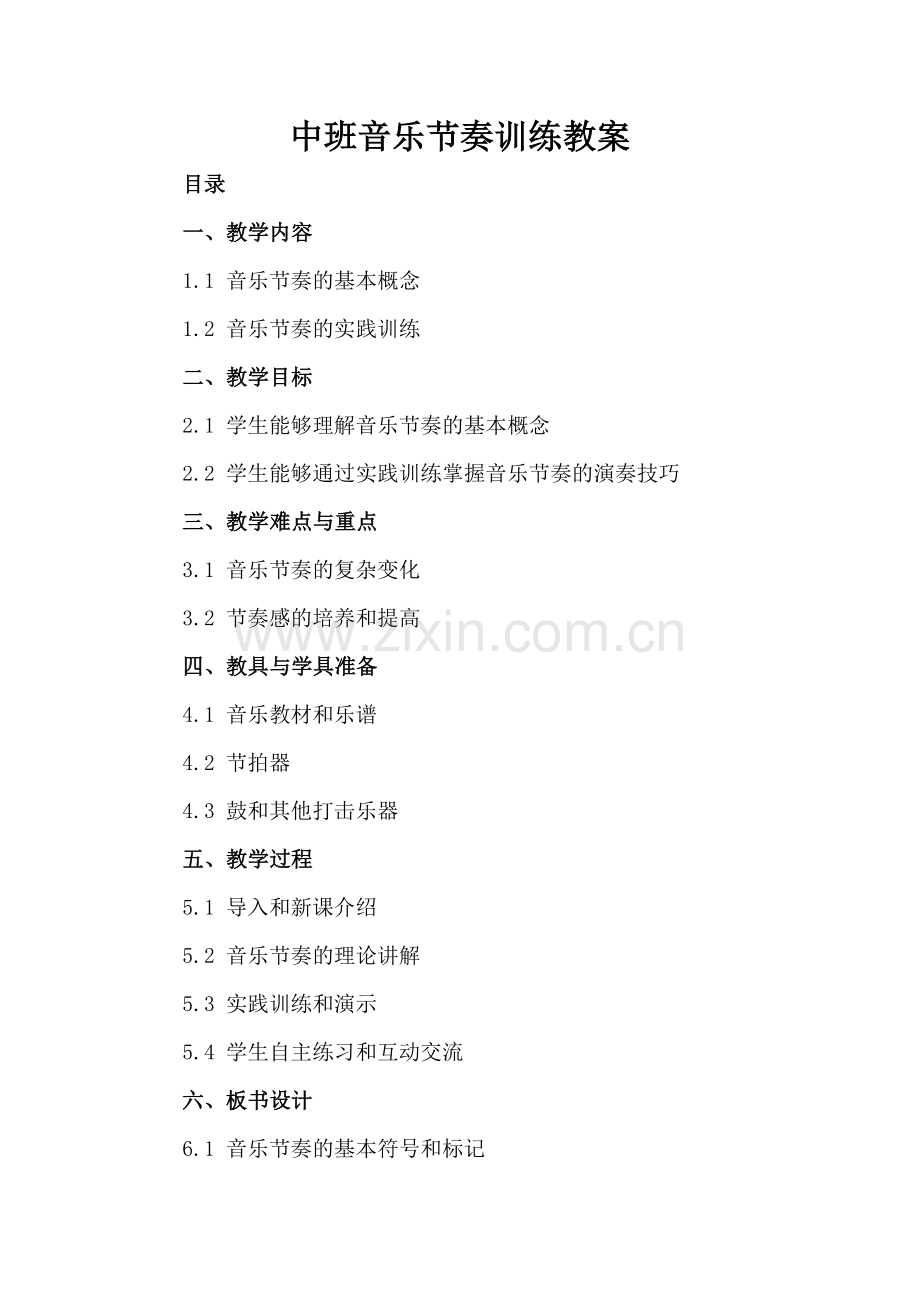 中班音乐节奏训练教案.docx_第2页