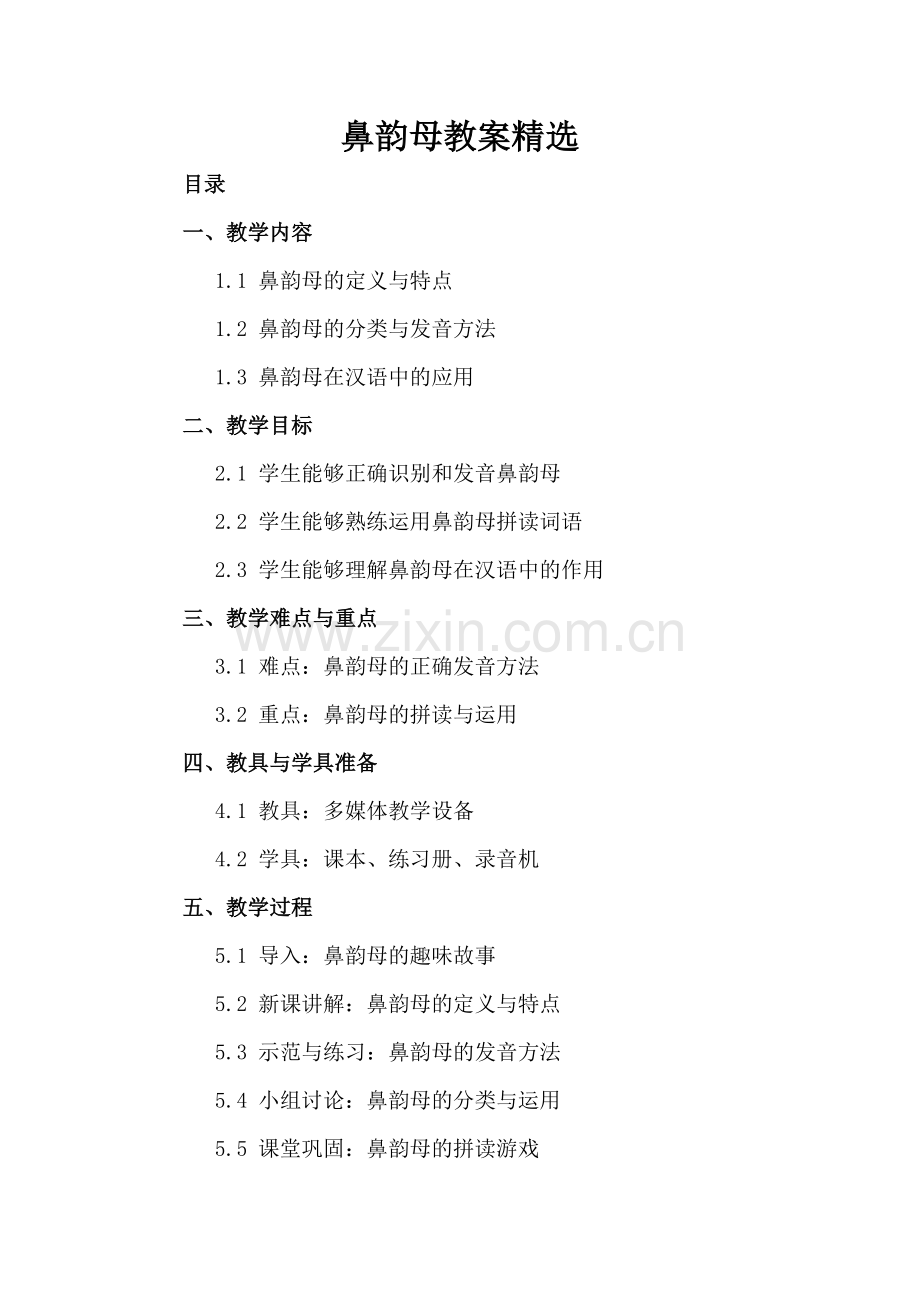 鼻韵母教案.docx_第2页