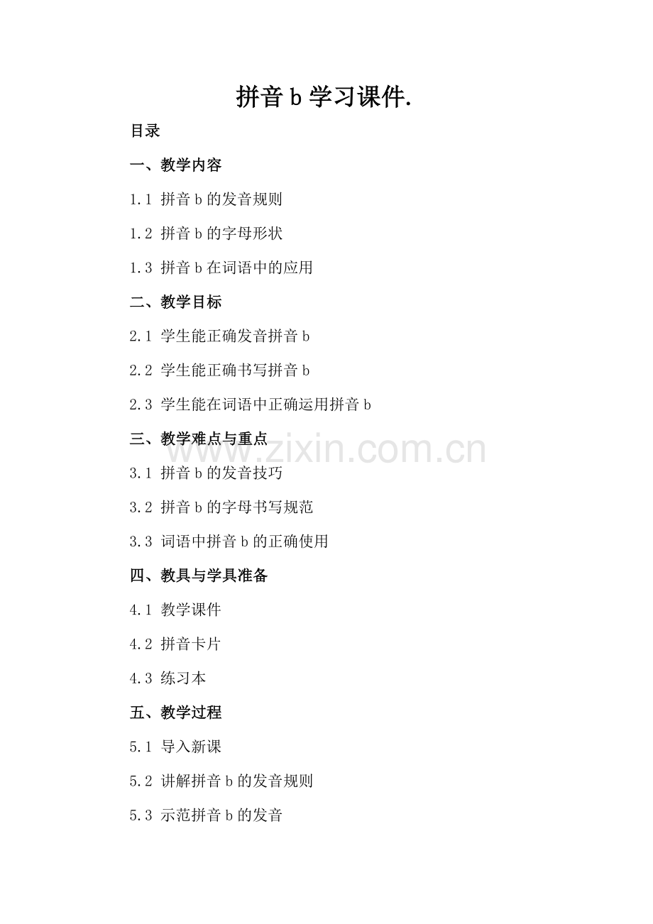拼音b学习课件..docx_第2页