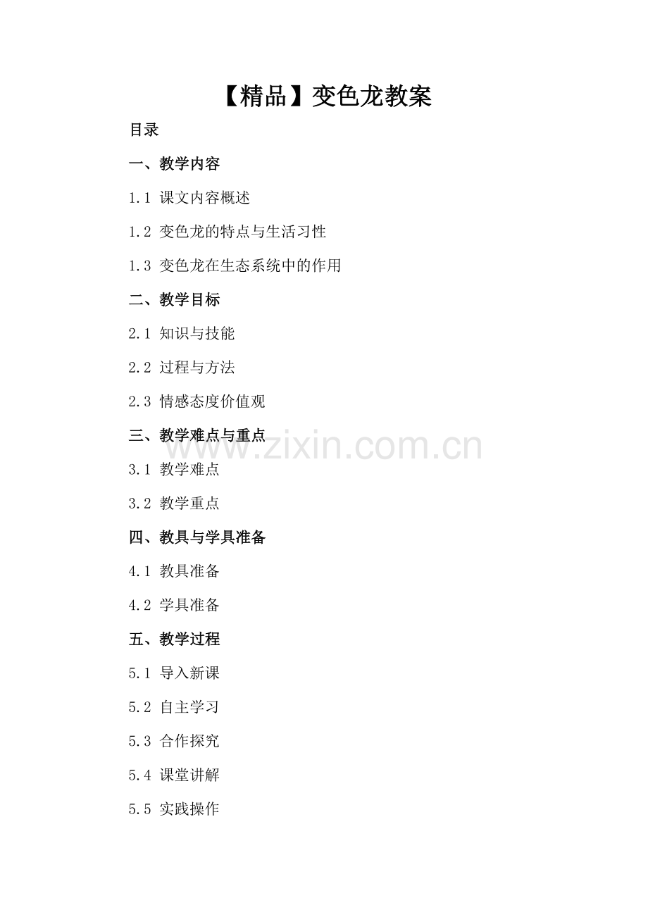 变色龙教案.docx_第2页