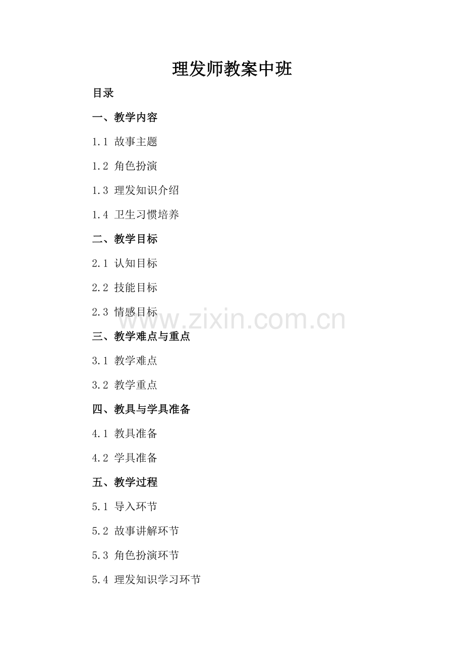理发师教案中班.docx_第2页