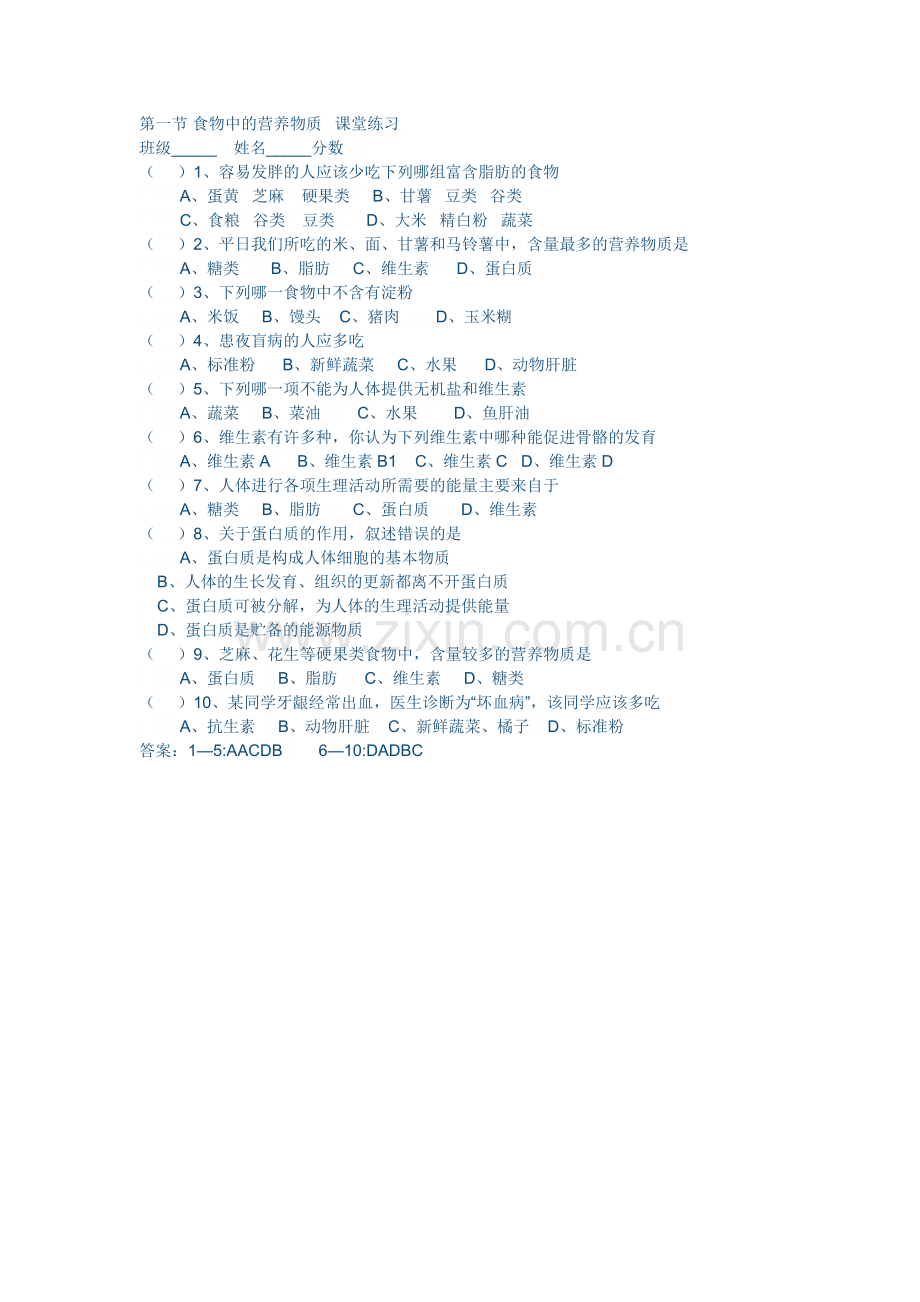 食物中的营养物质练习题含答案.doc_第1页