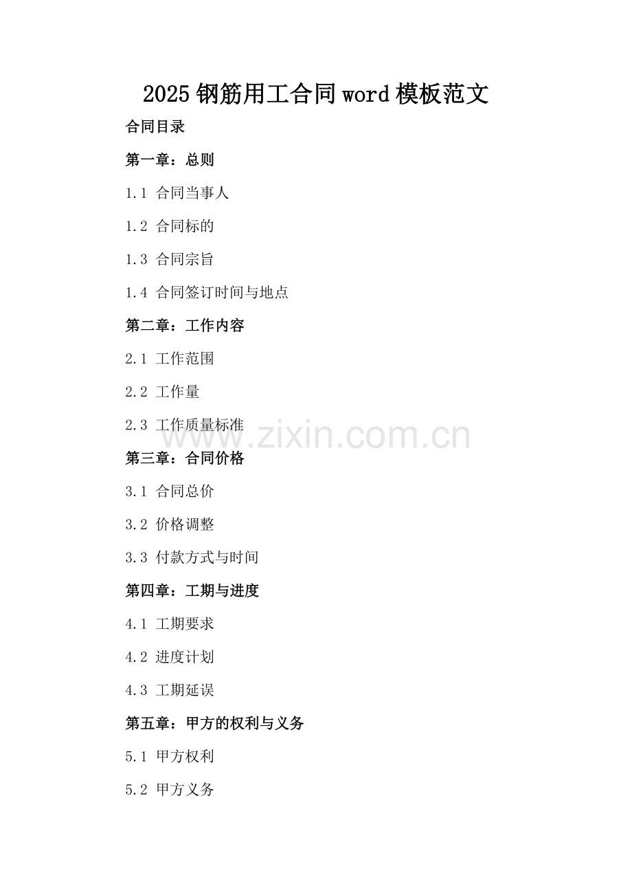 2025钢筋用工合同word模板范文.docx_第2页