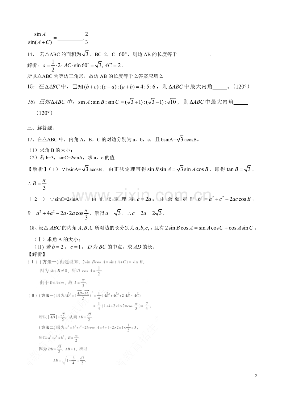 解三角形基础练习题(含答案).doc_第2页