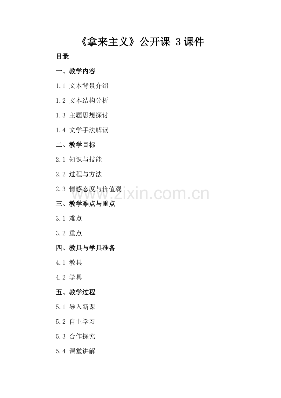 《拿来主义》公开课 3课件.docx_第2页