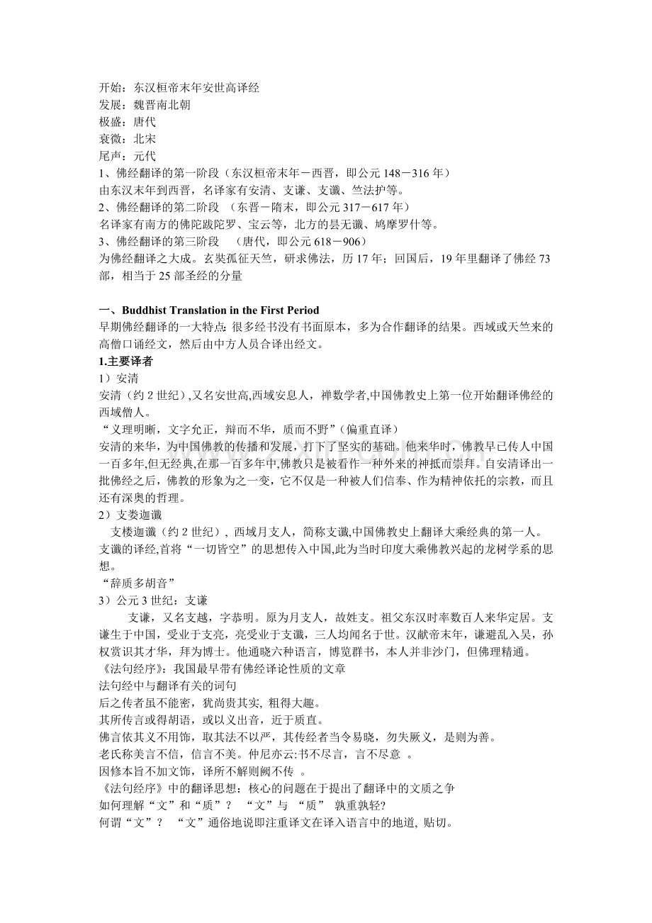 中国翻译史.doc_第2页