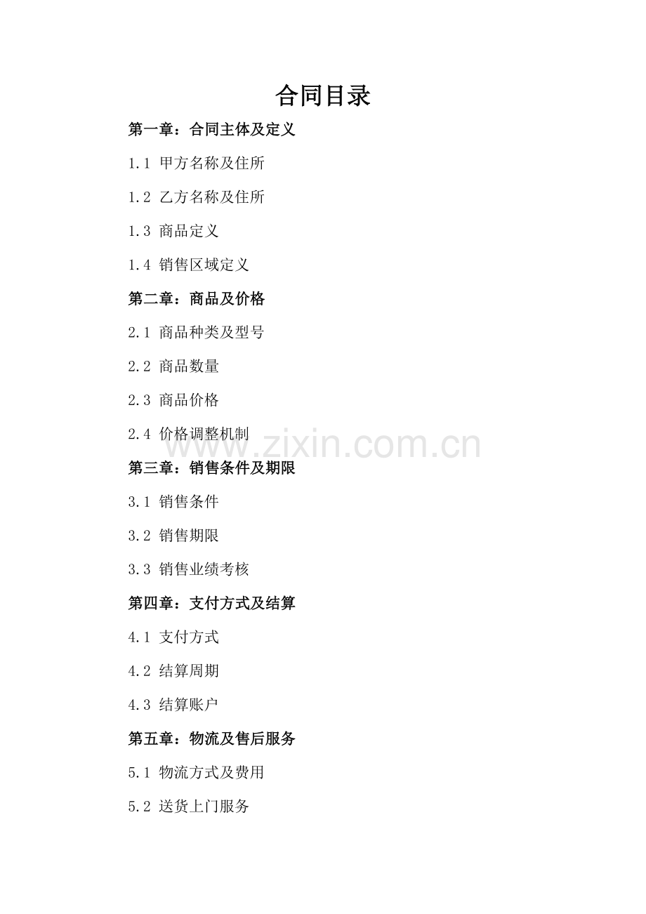 部门商品销售合同参考2025年通用.docx_第2页