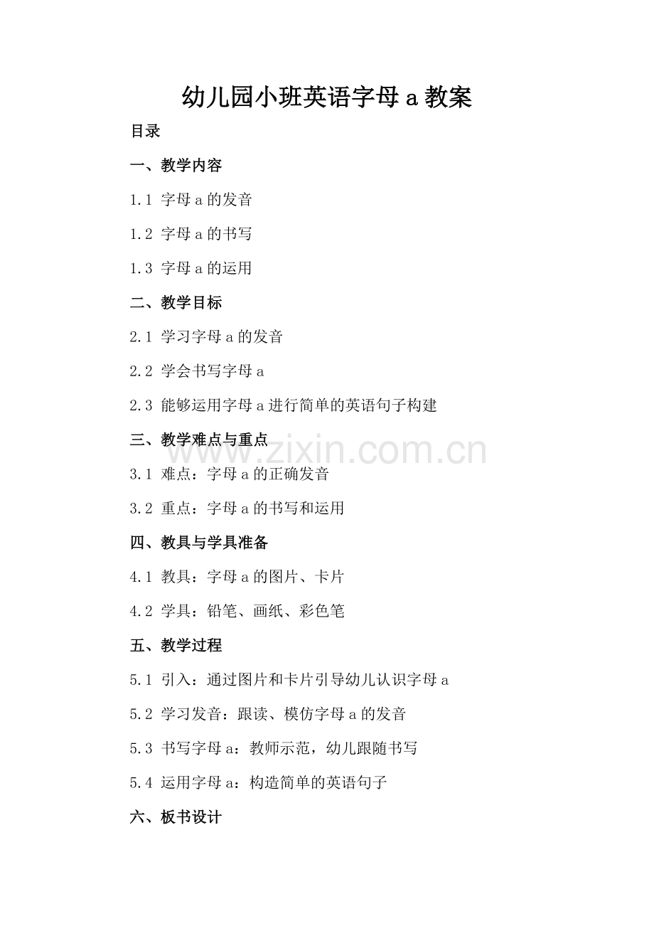 幼儿园小班英语字母a教案.docx_第2页