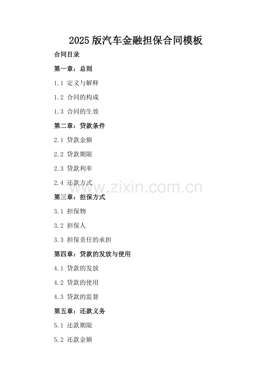 2025版汽车金融担保合同模板.docx_第2页