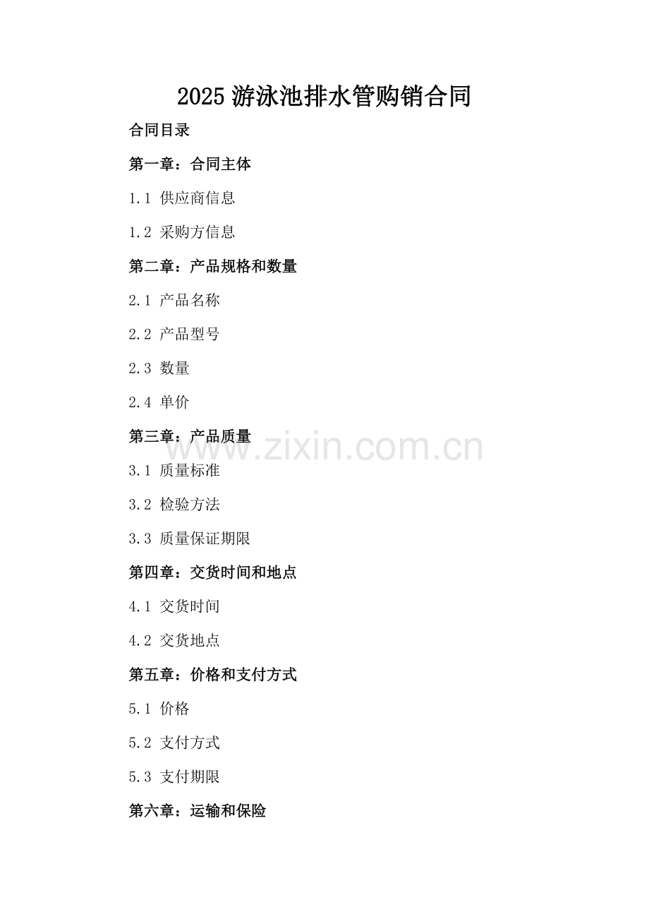 2025游泳池排水管购销合同.docx_第2页