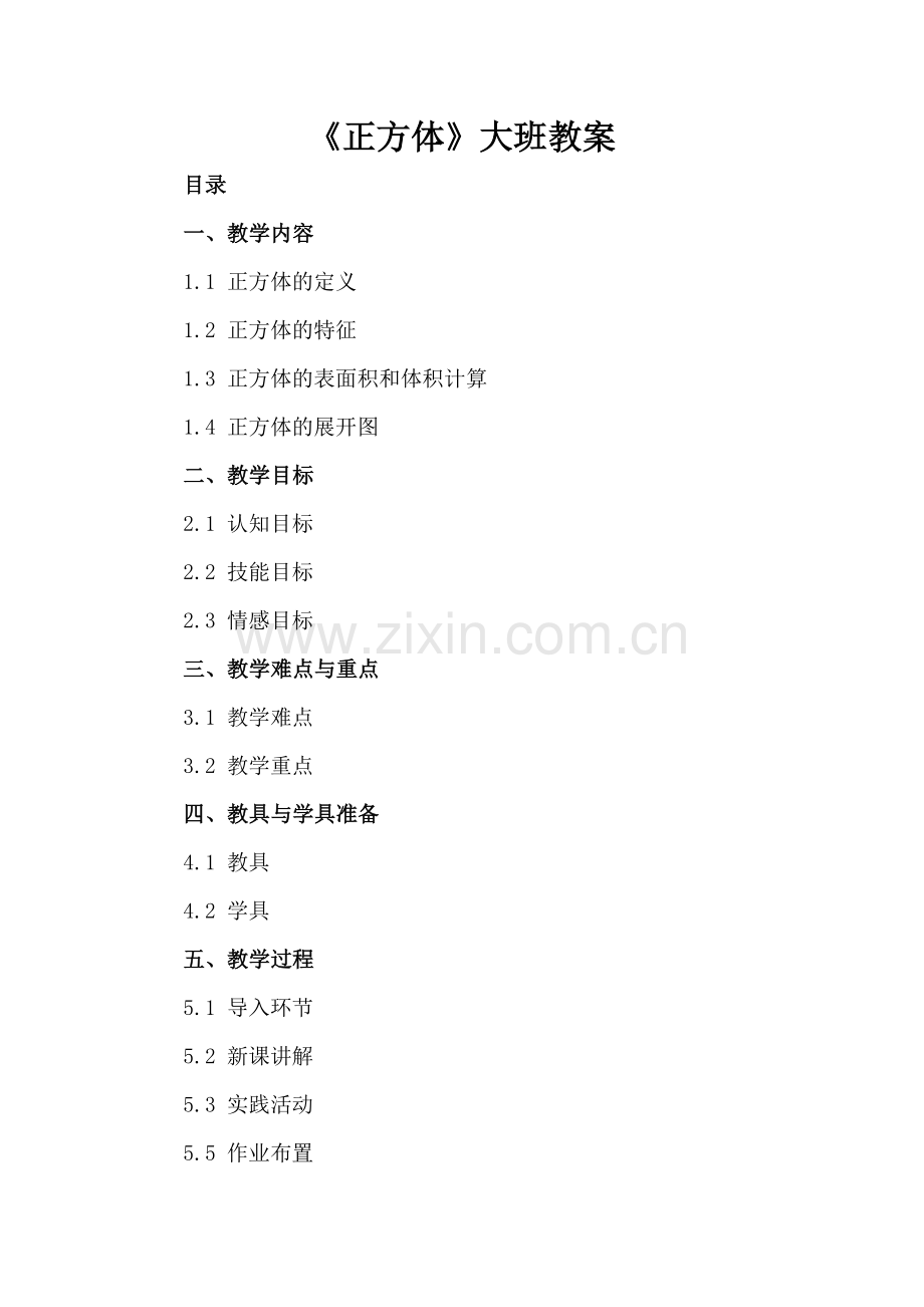 《正方体》大班教案.docx_第2页