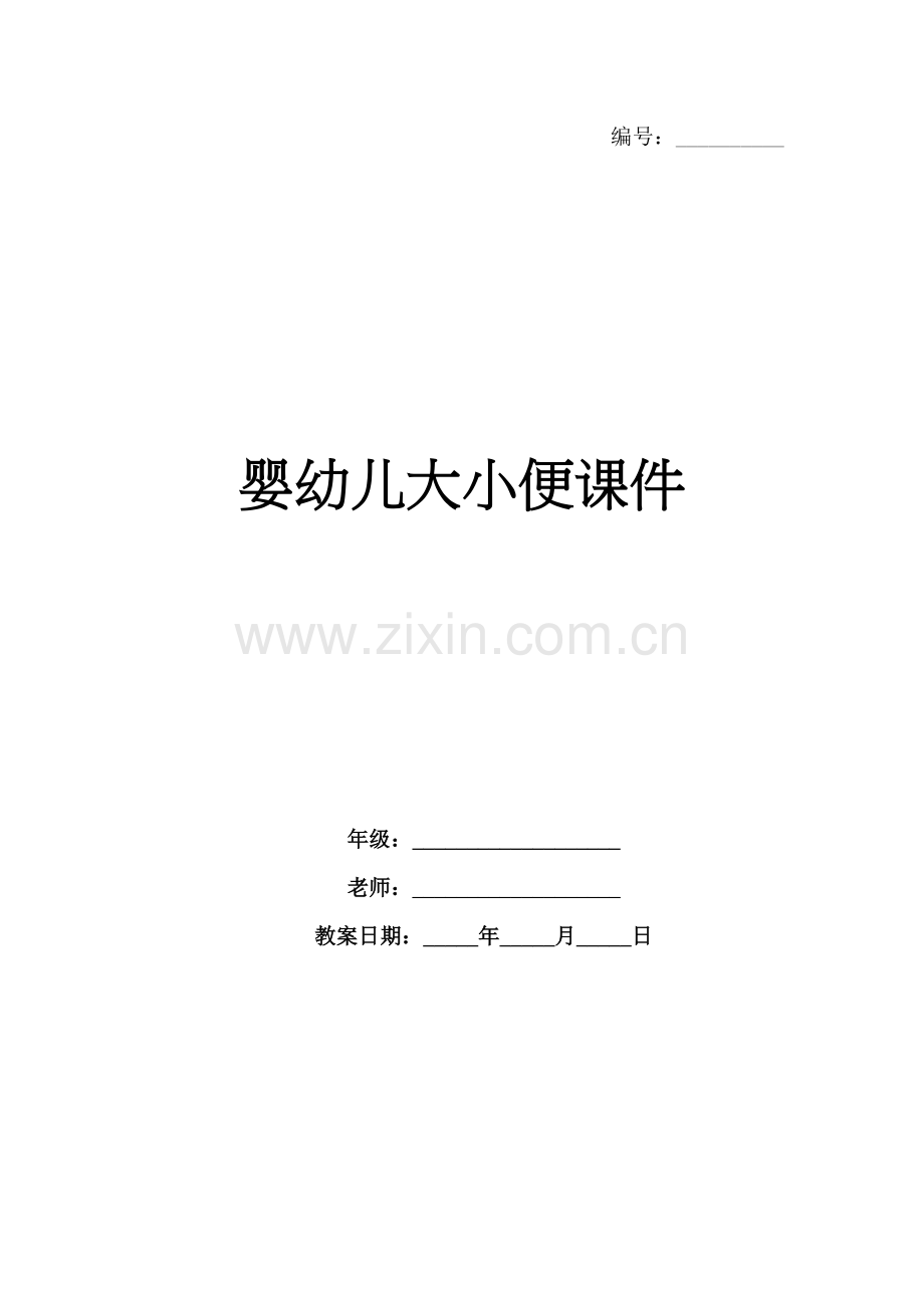 婴幼儿大小便课件.docx_第1页
