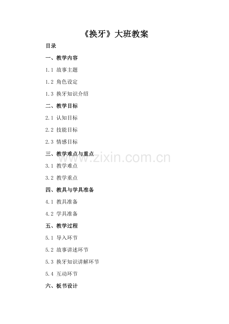 《换牙》大班教案.docx_第2页