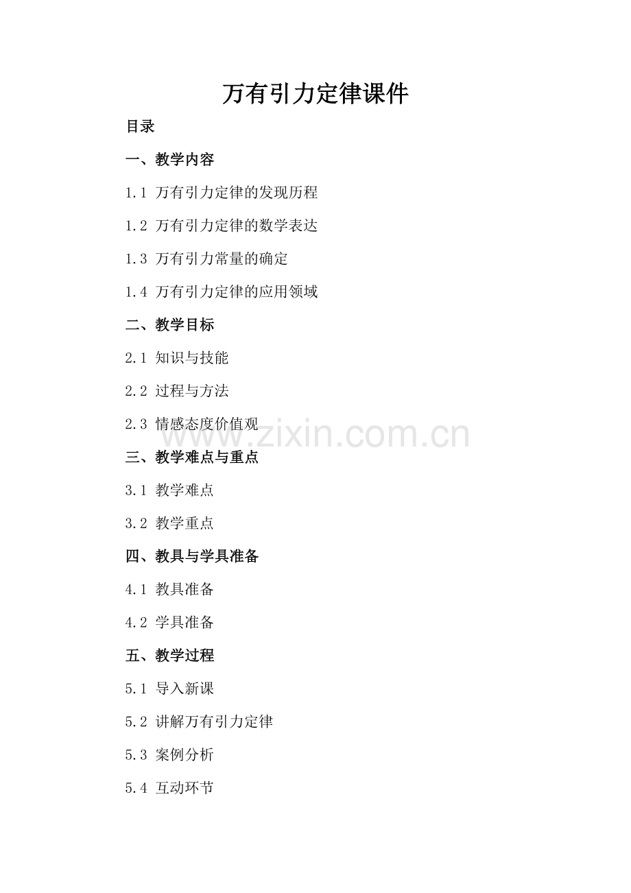 万有引力定律课件.docx_第2页