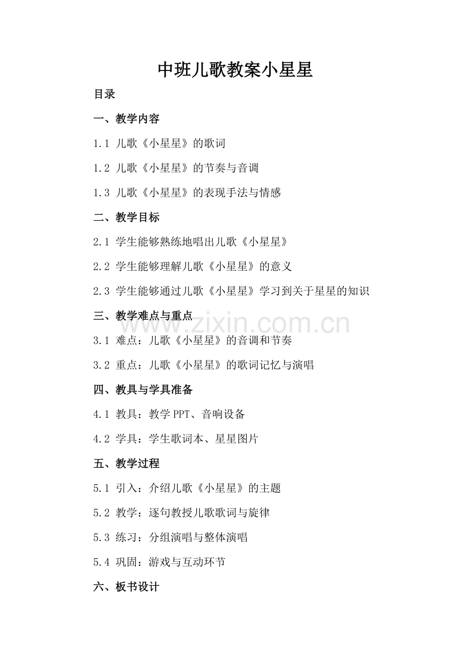 中班儿歌教案小星星.docx_第2页