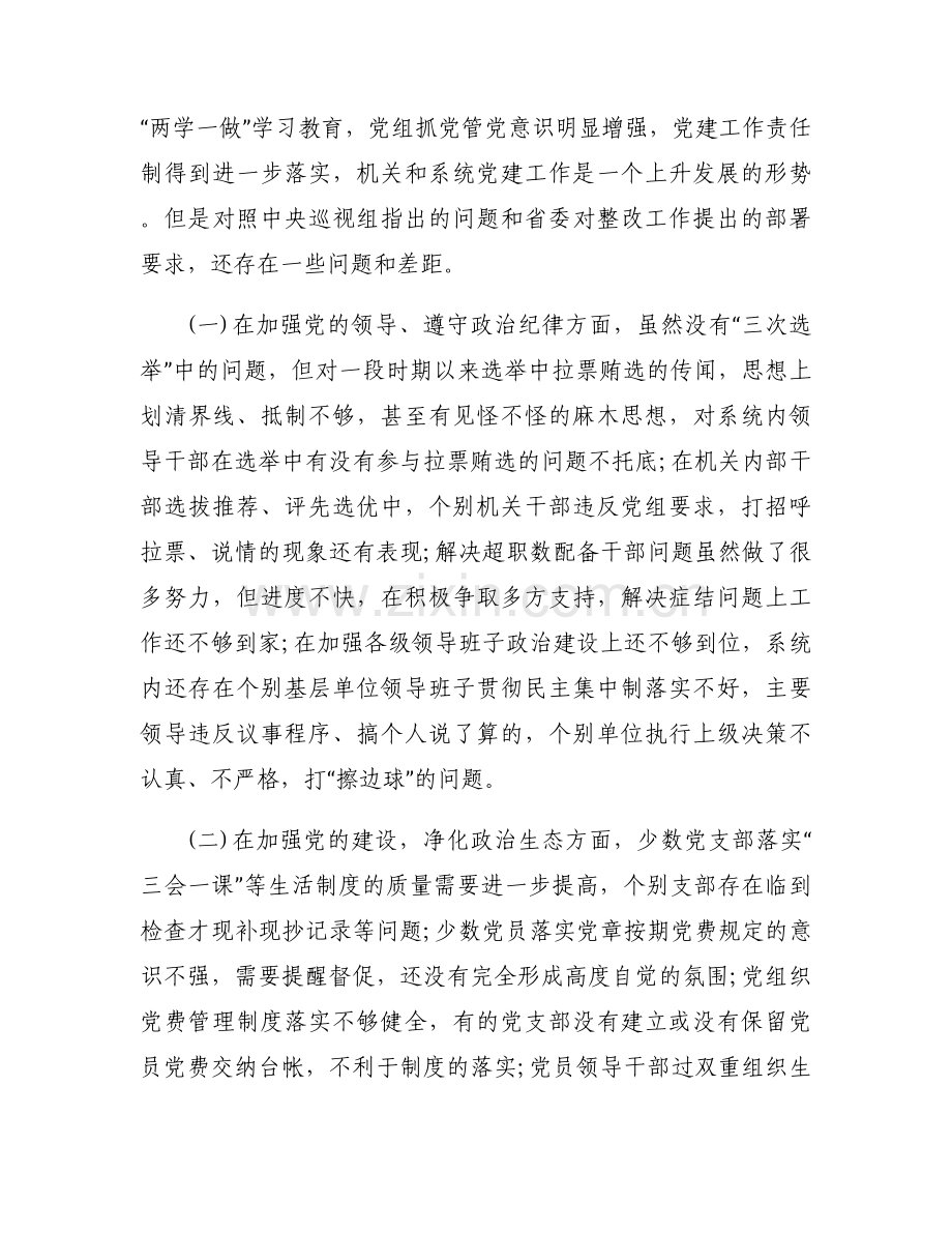 关于四个对照专题生活会党员发言材料【十二篇】.docx_第2页
