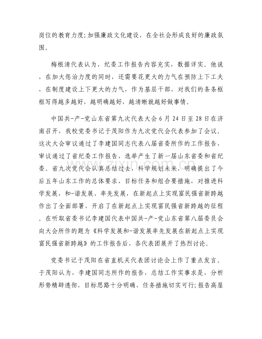 纪律检查委员会报告讨论发言8篇.docx_第2页