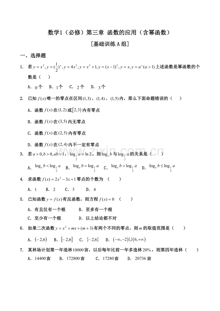 高中必修1函数的应用练习题.doc_第1页