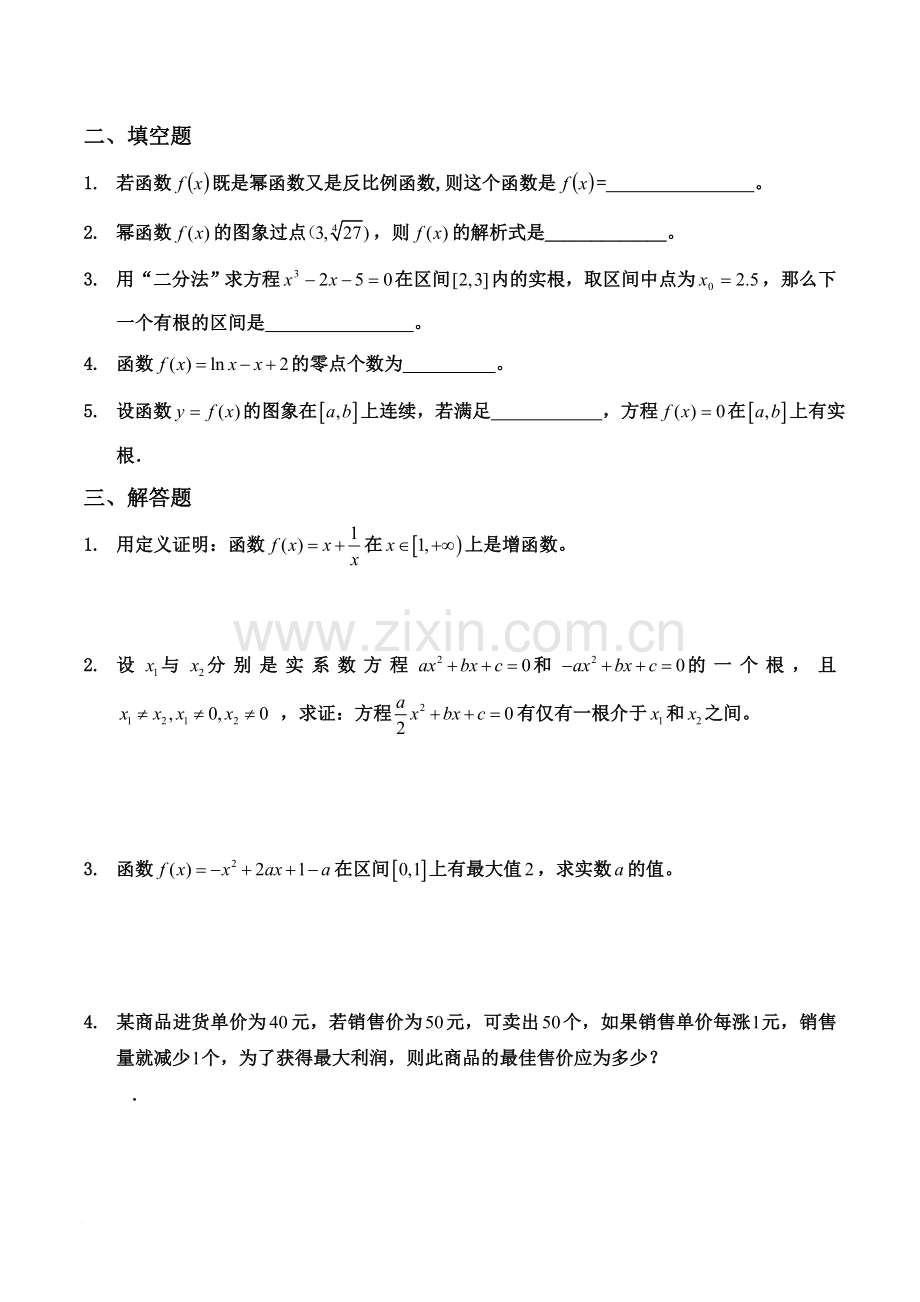 高中必修1函数的应用练习题.doc_第2页